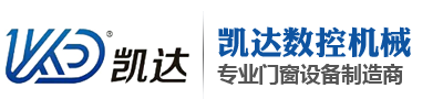 济南凯达数控机械有限公司 - 断桥铝门窗幕墙设备,塑钢门窗设备,中空玻璃设备
